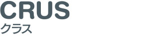 CRUS｜クラス－S Series